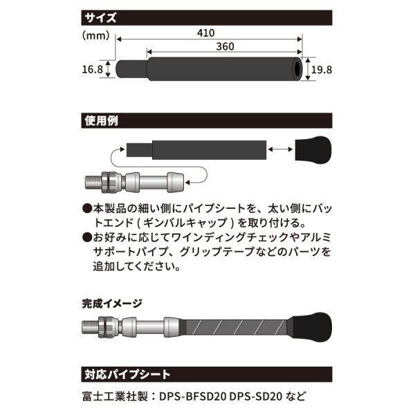 バット用ブランク 20【船竿用ビルディングパーツ】